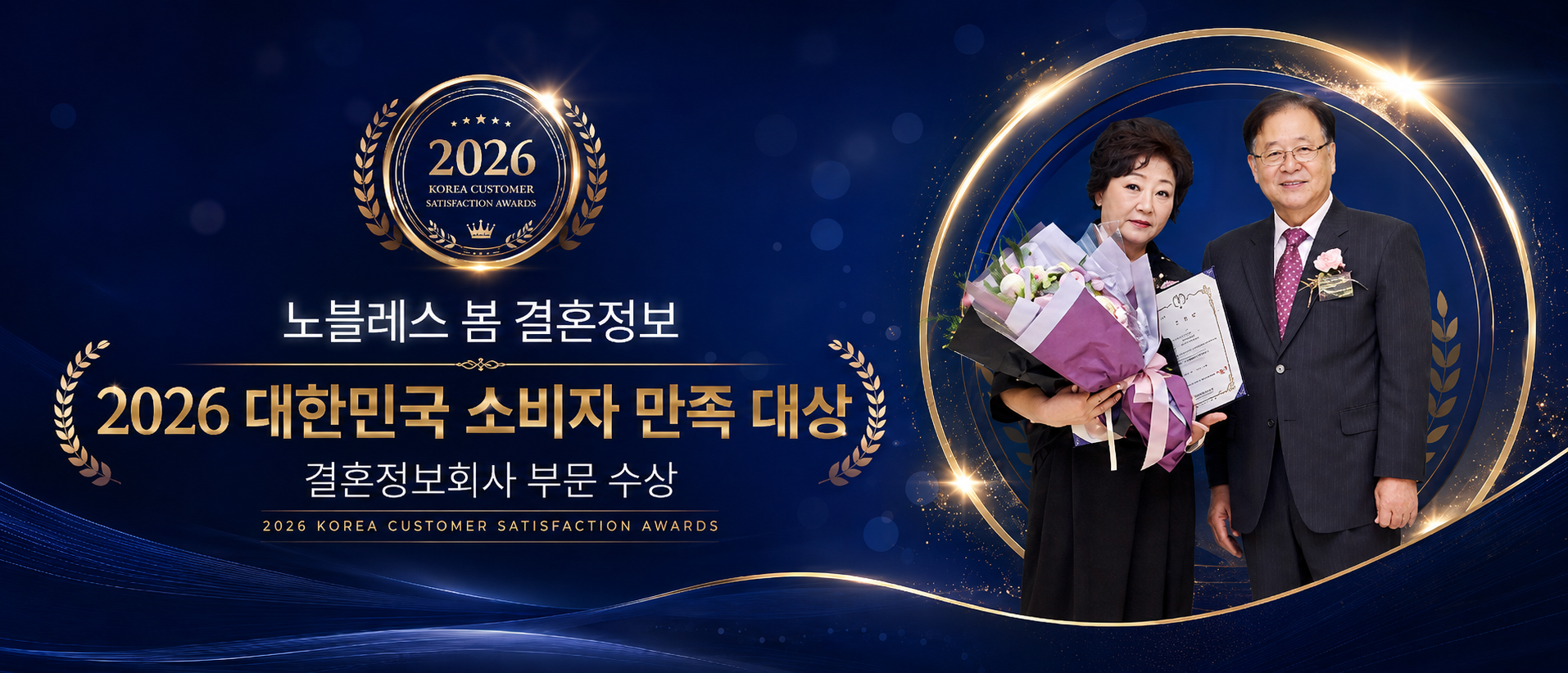 노블레스봄 상류층 결혼정보회사 메인 배너